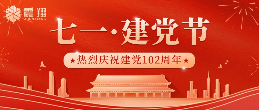 【7.1建黨】中國(guó)共產(chǎn)黨的生日，中國(guó)的重要節(jié)日之一。