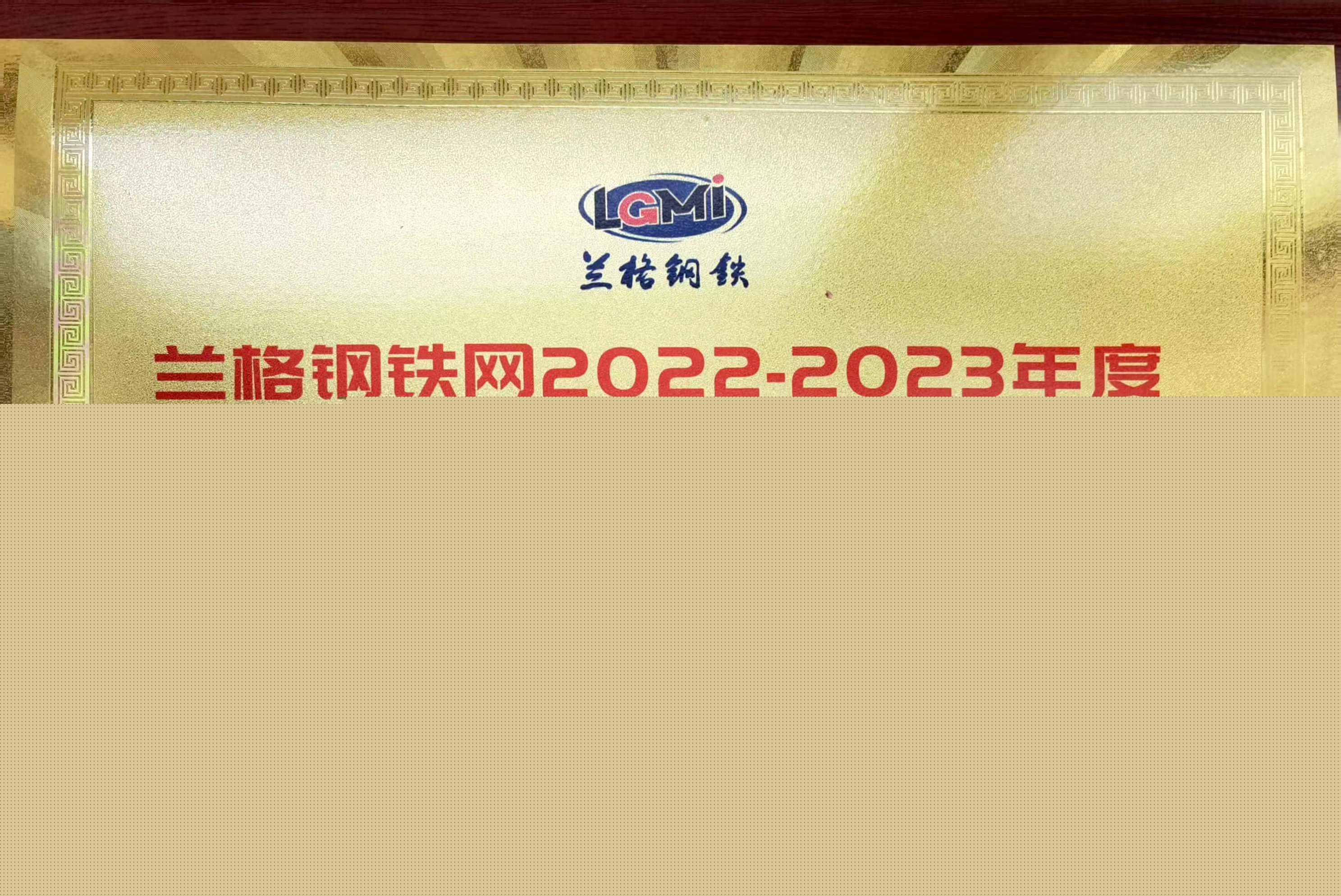熱烈祝賀天津市震翔板帶加工有限公司榮獲“2022至2023年度唐山地區(qū)優(yōu)質供應商”稱號。